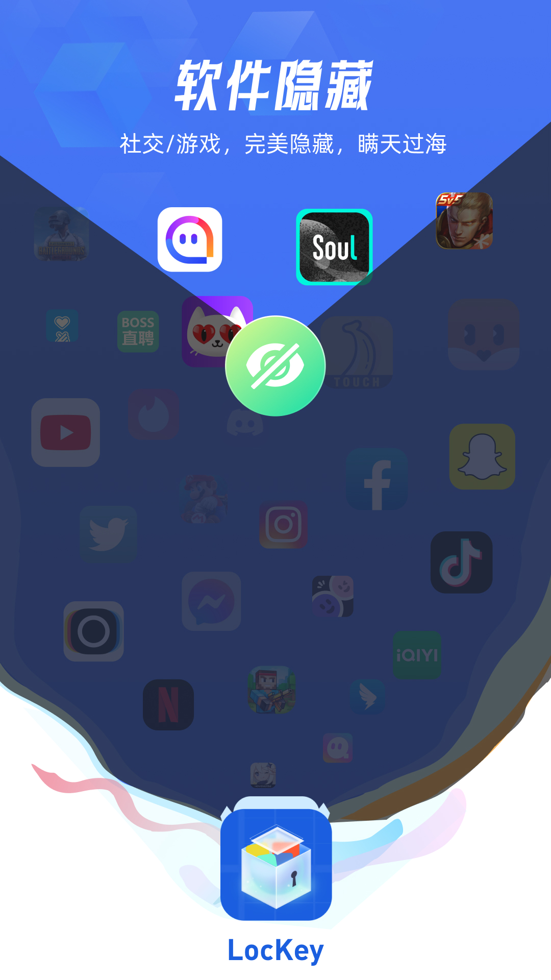 lockey应用隐藏截图