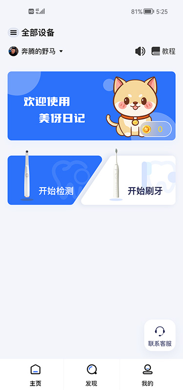美伢日记截图