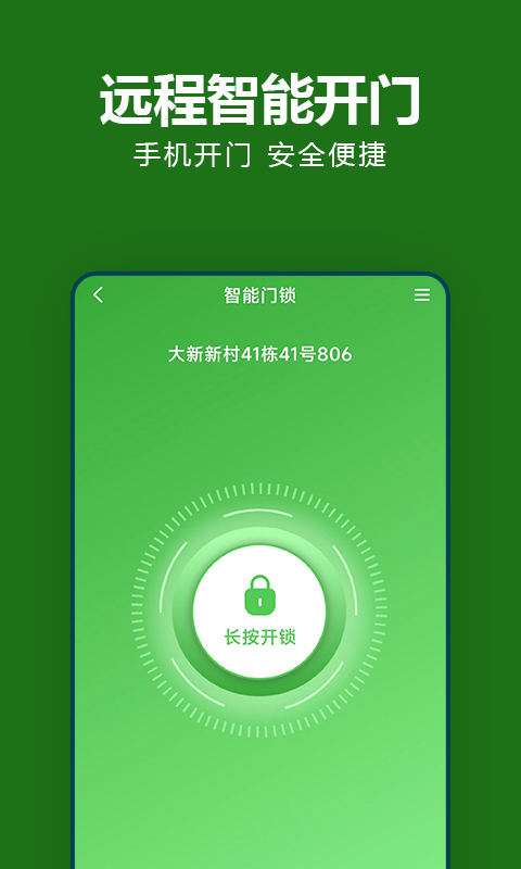 抄表猫住户端截图
