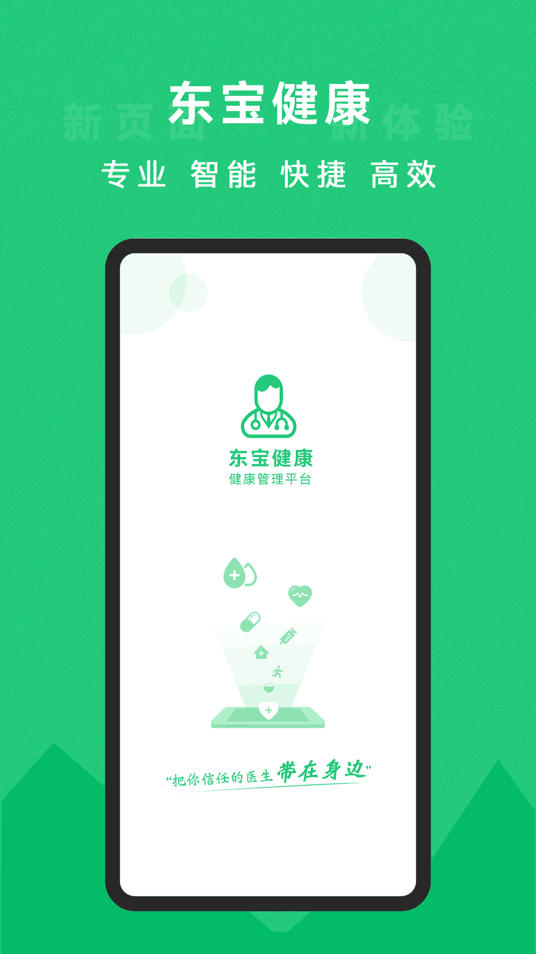 东宝健康截图