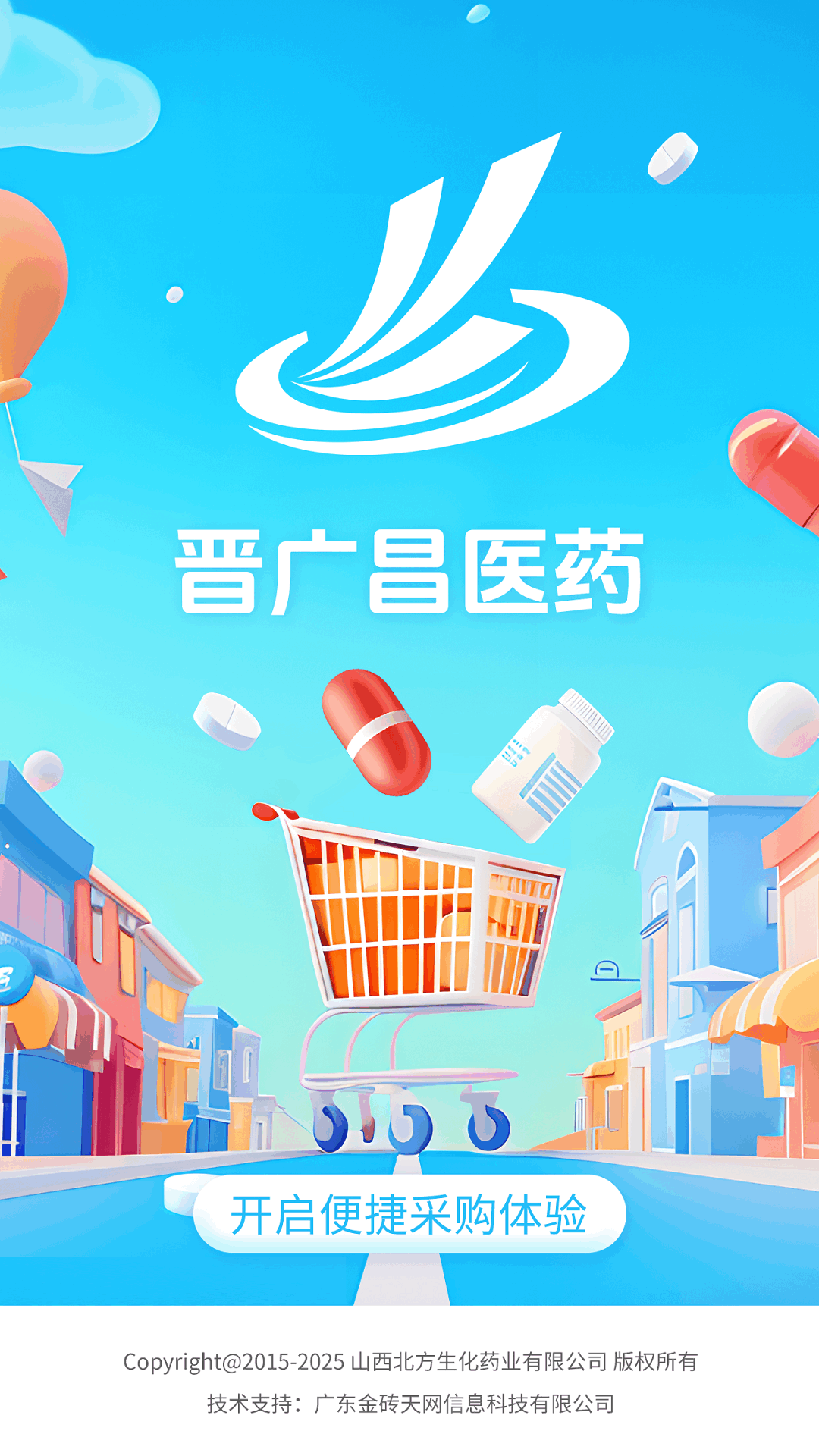 晋广昌医药截图