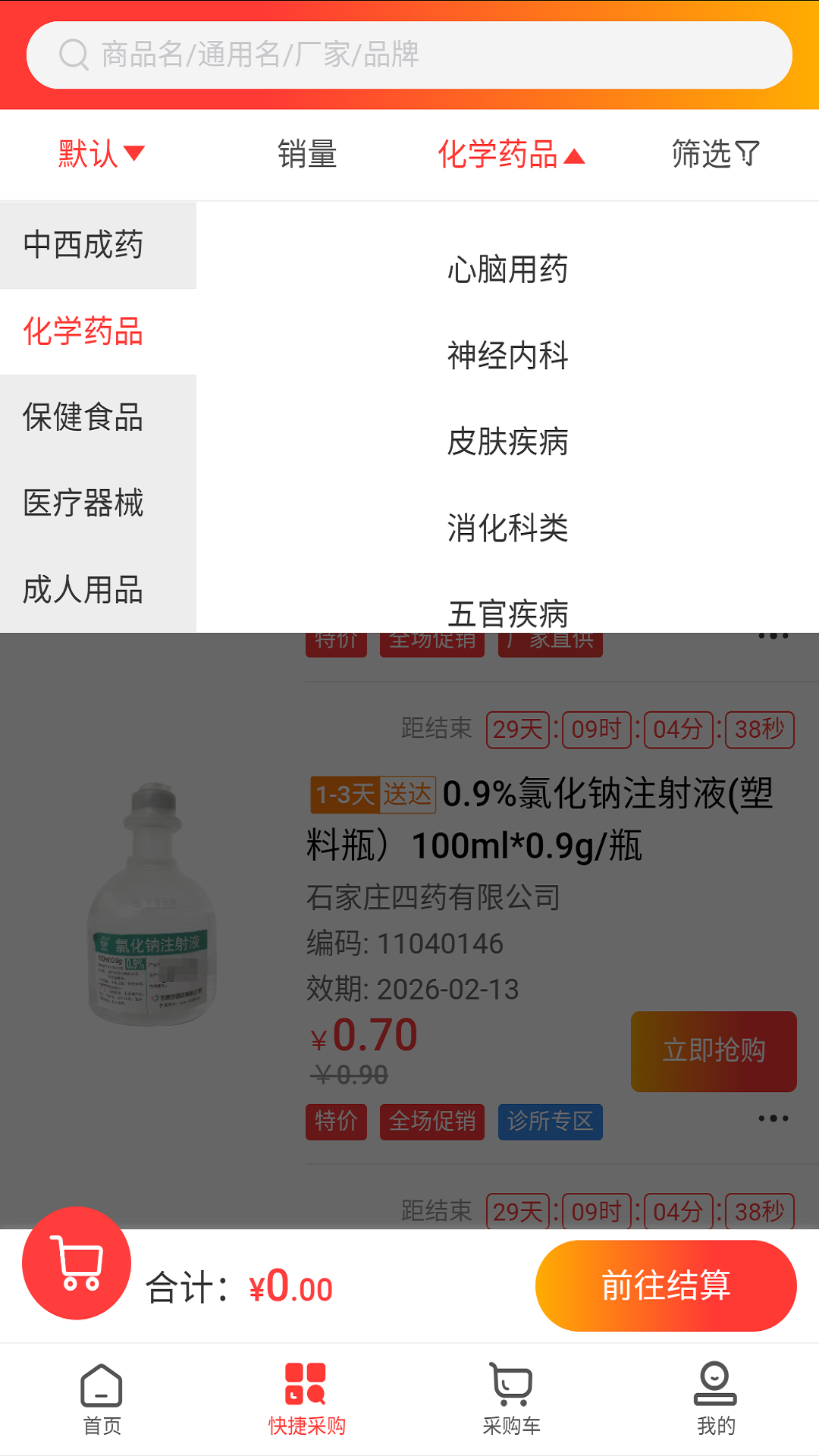 晋广昌医药截图