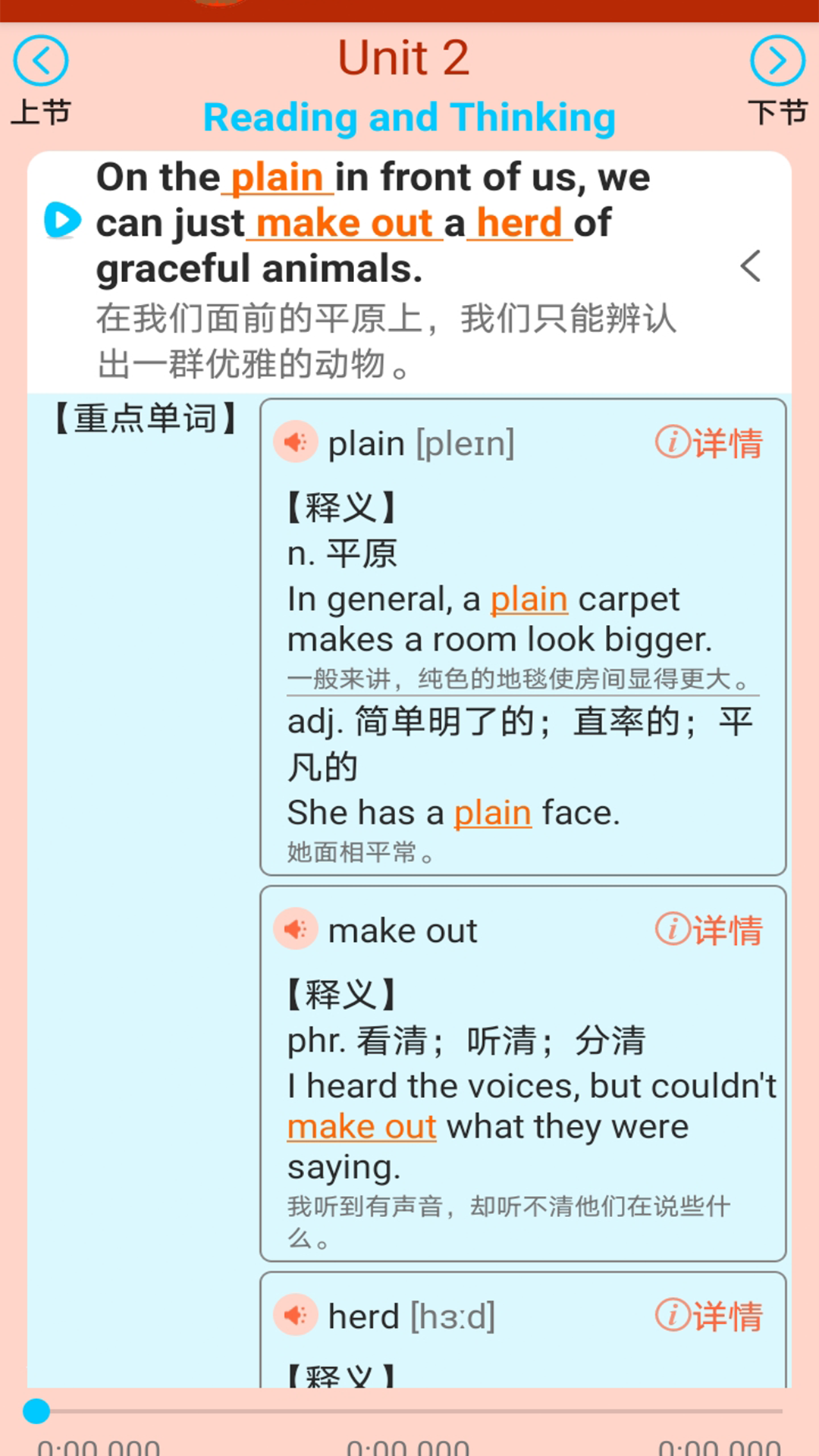 高中英语同步学截图