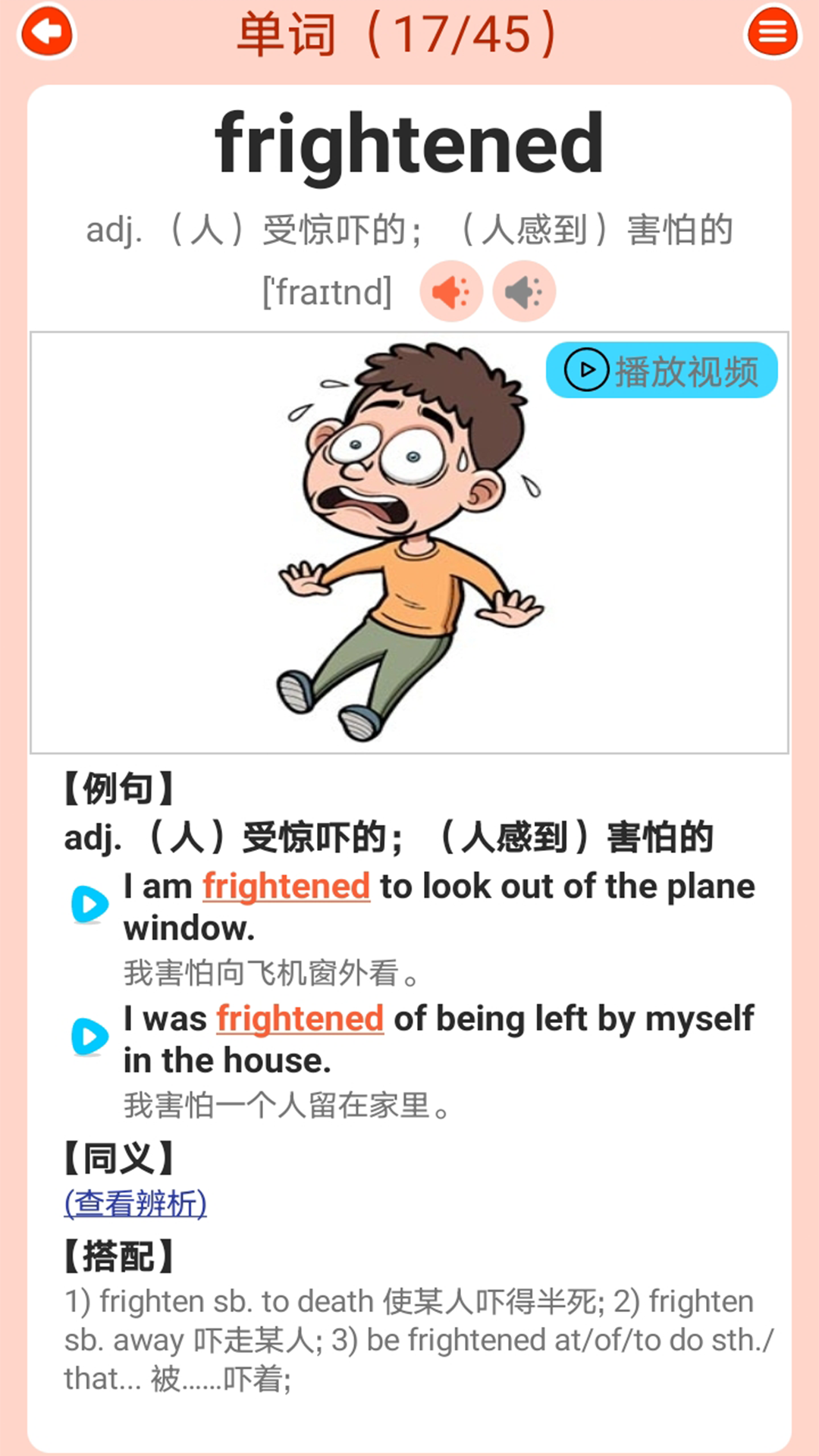 高中英语同步学截图
