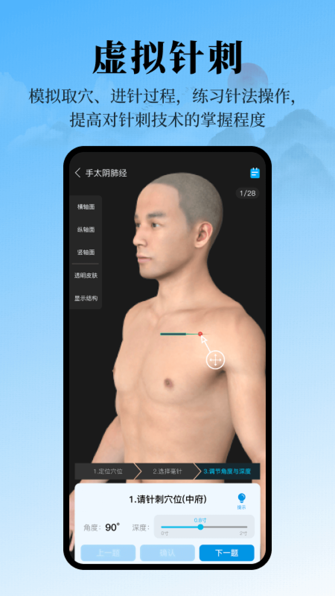 针灸大师截图