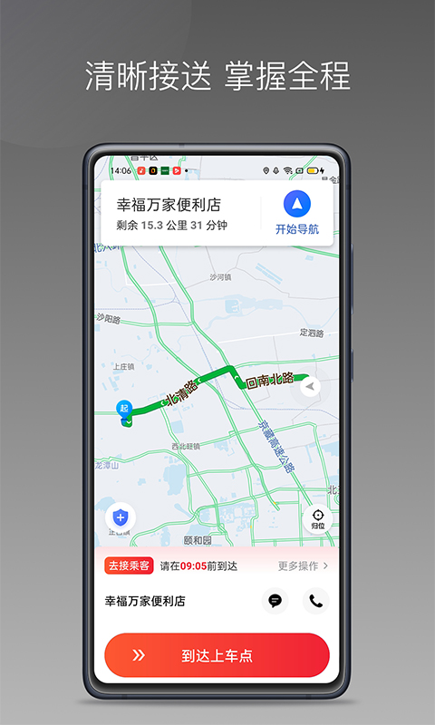 易至出行司机端截图