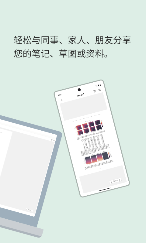 超级笔记伙伴截图