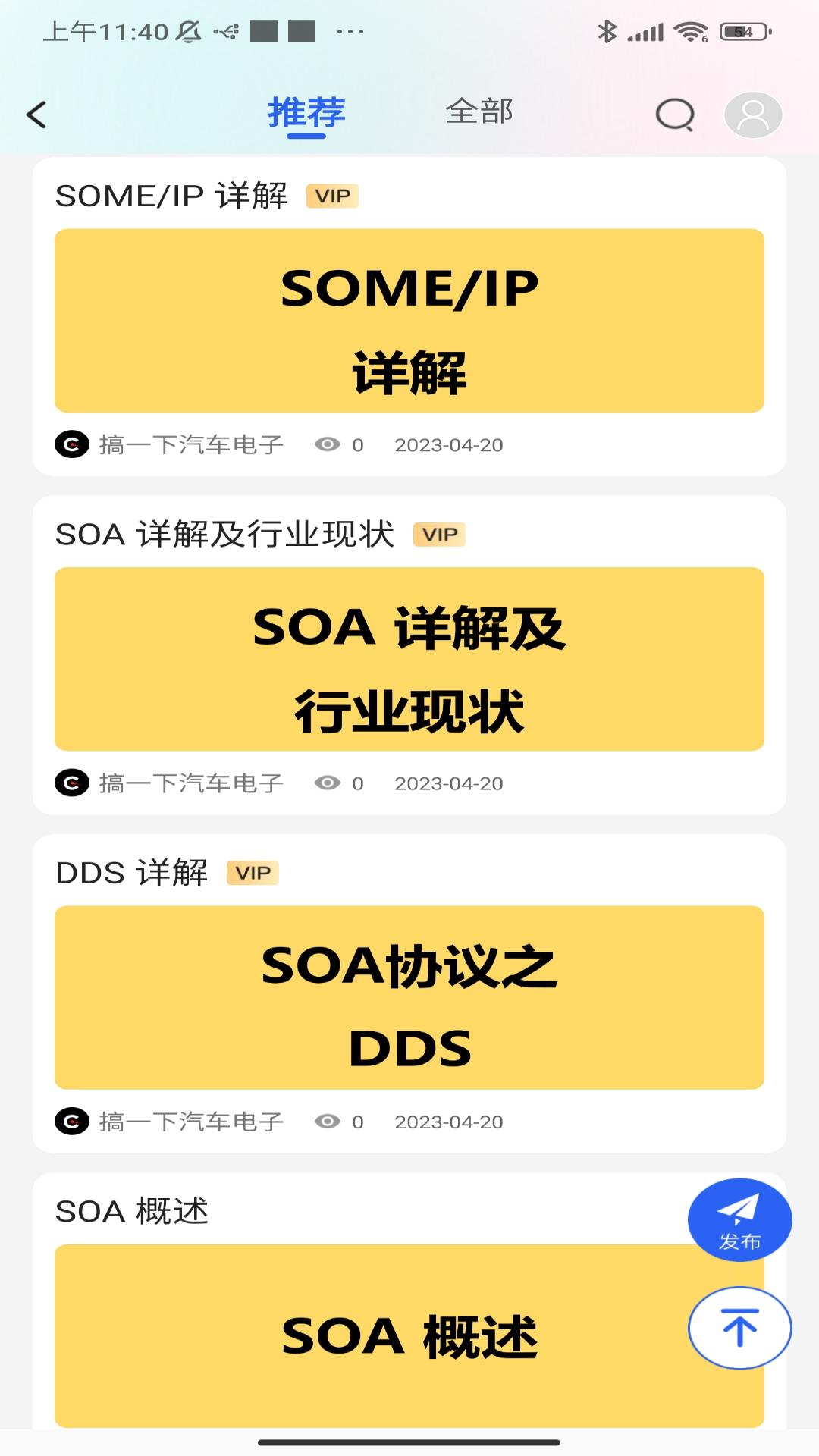 搞一下汽车电子截图