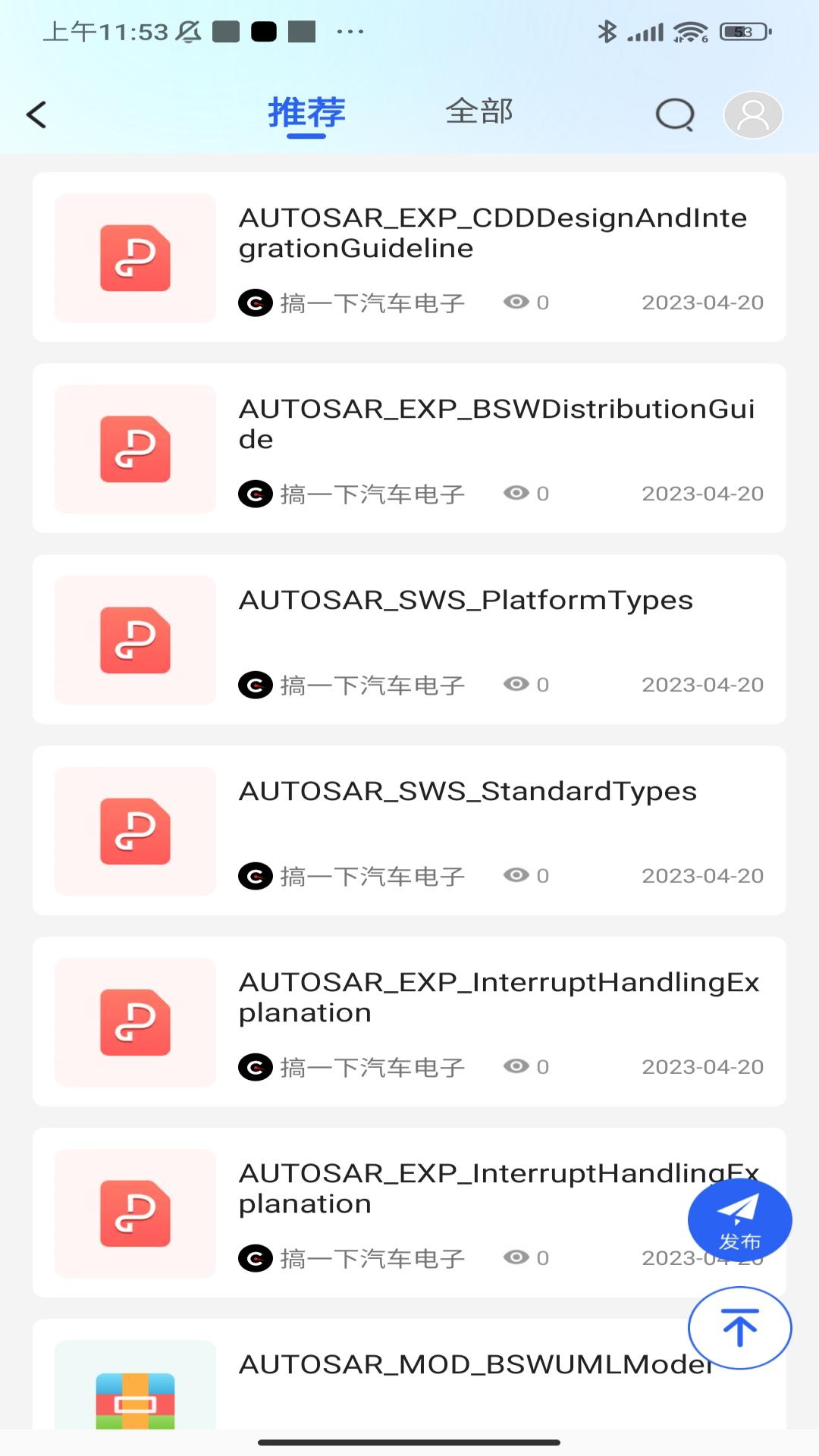 搞一下汽车电子截图