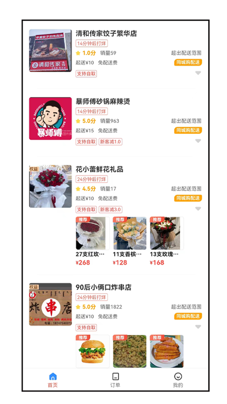 木里图同城购截图