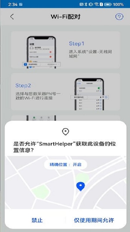 SmartHelper截图