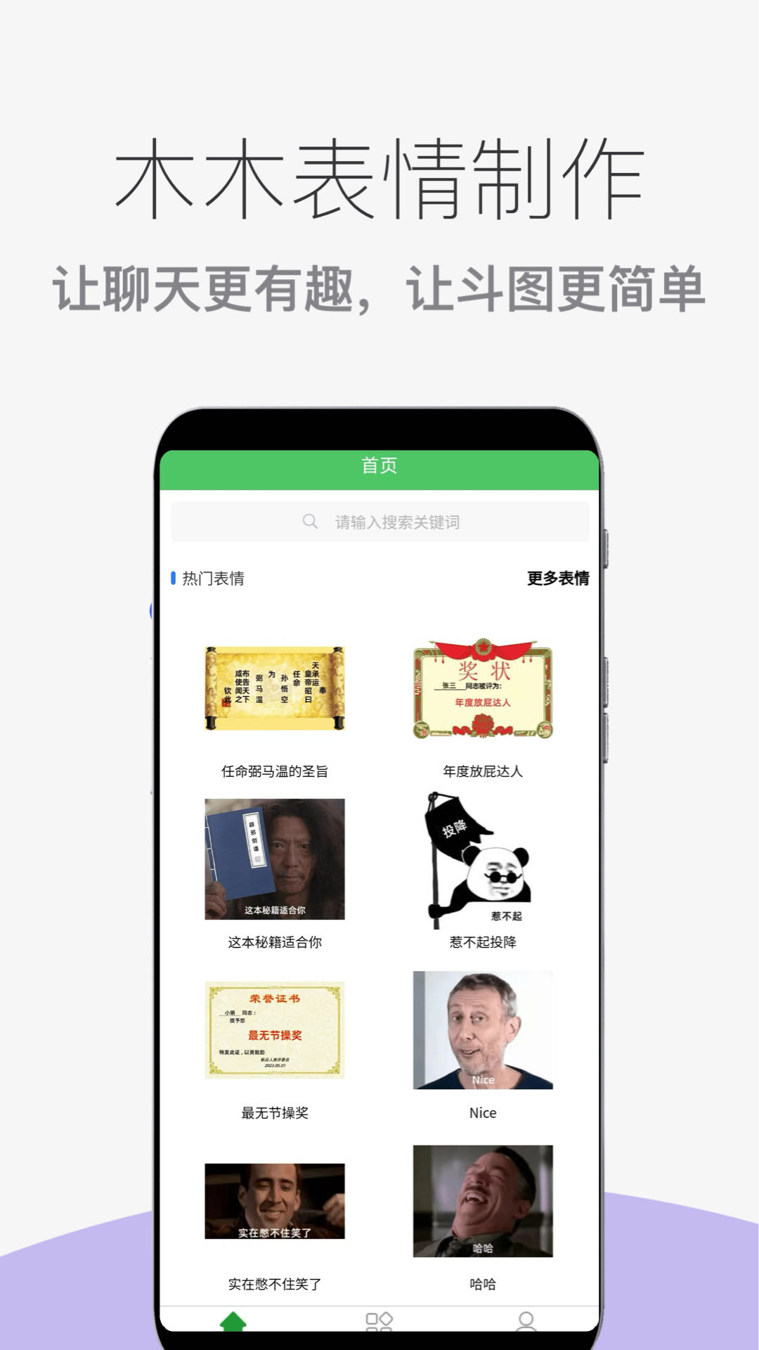 木木表情制作截图