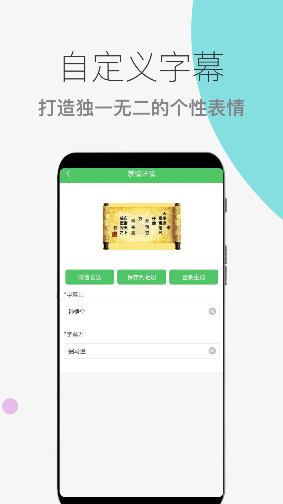 木木表情制作截图