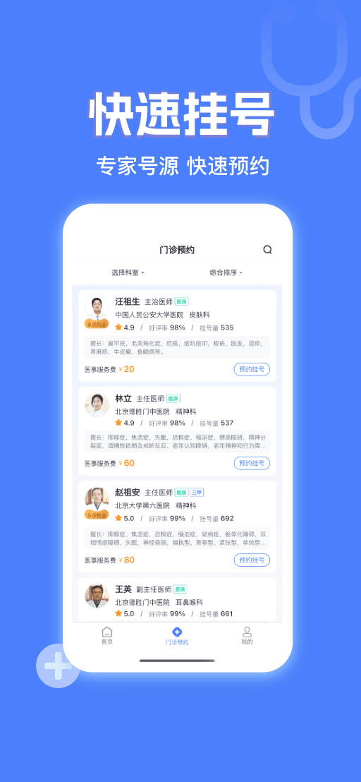 京医挂号网截图