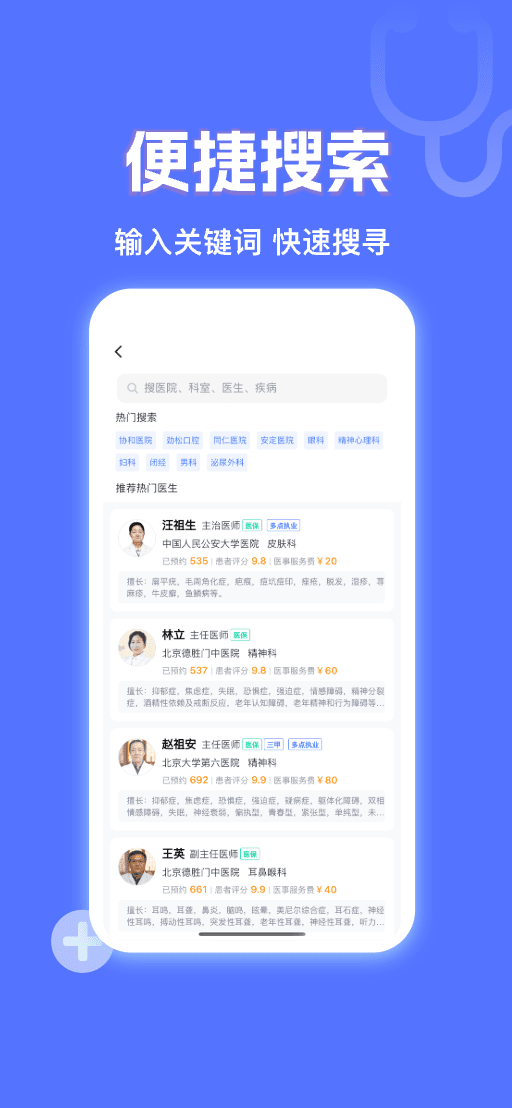 京医挂号网截图