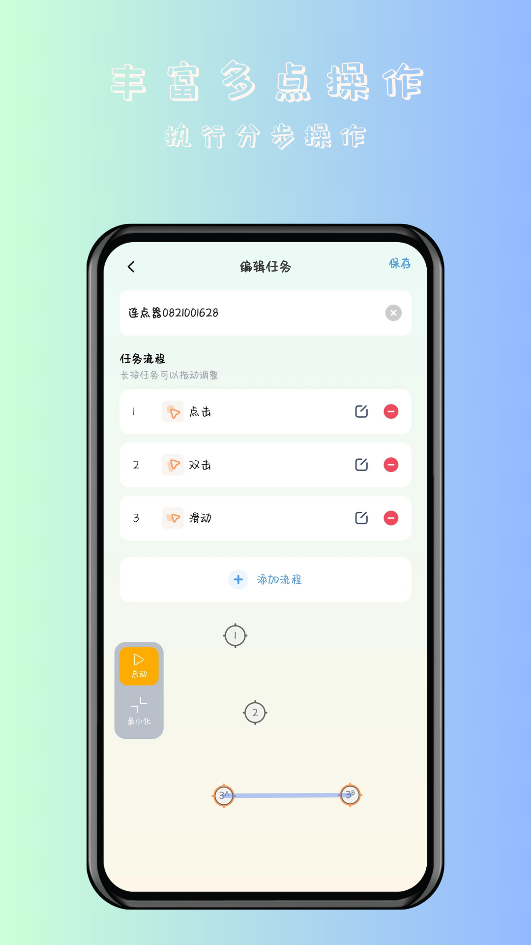 万用自动连点点击器截图