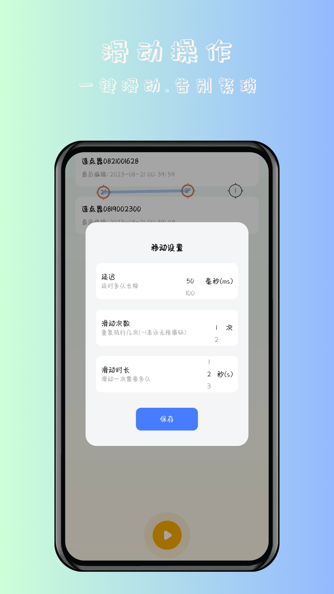 万用自动连点点击器截图