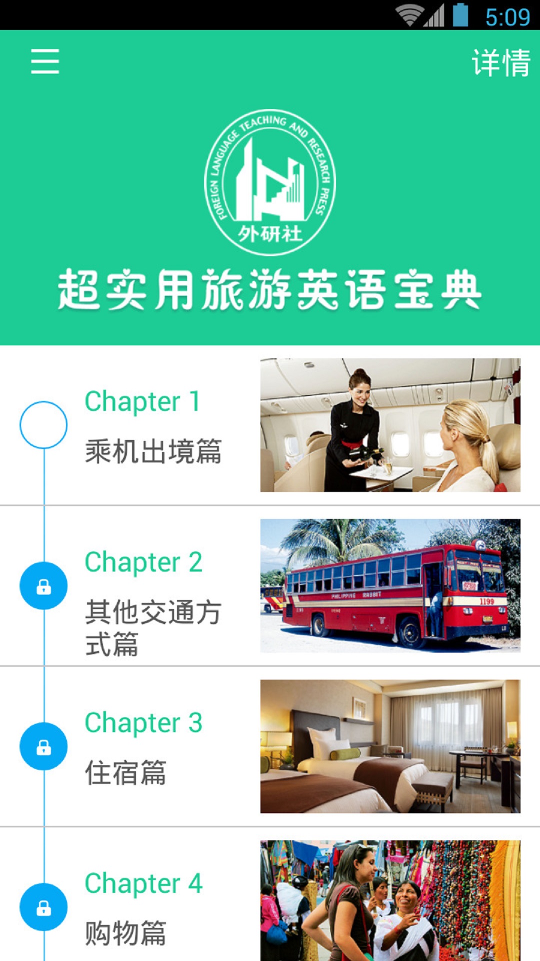 超实用旅游英语宝典截图