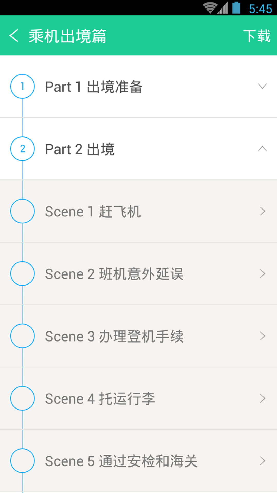 超实用旅游英语宝典截图