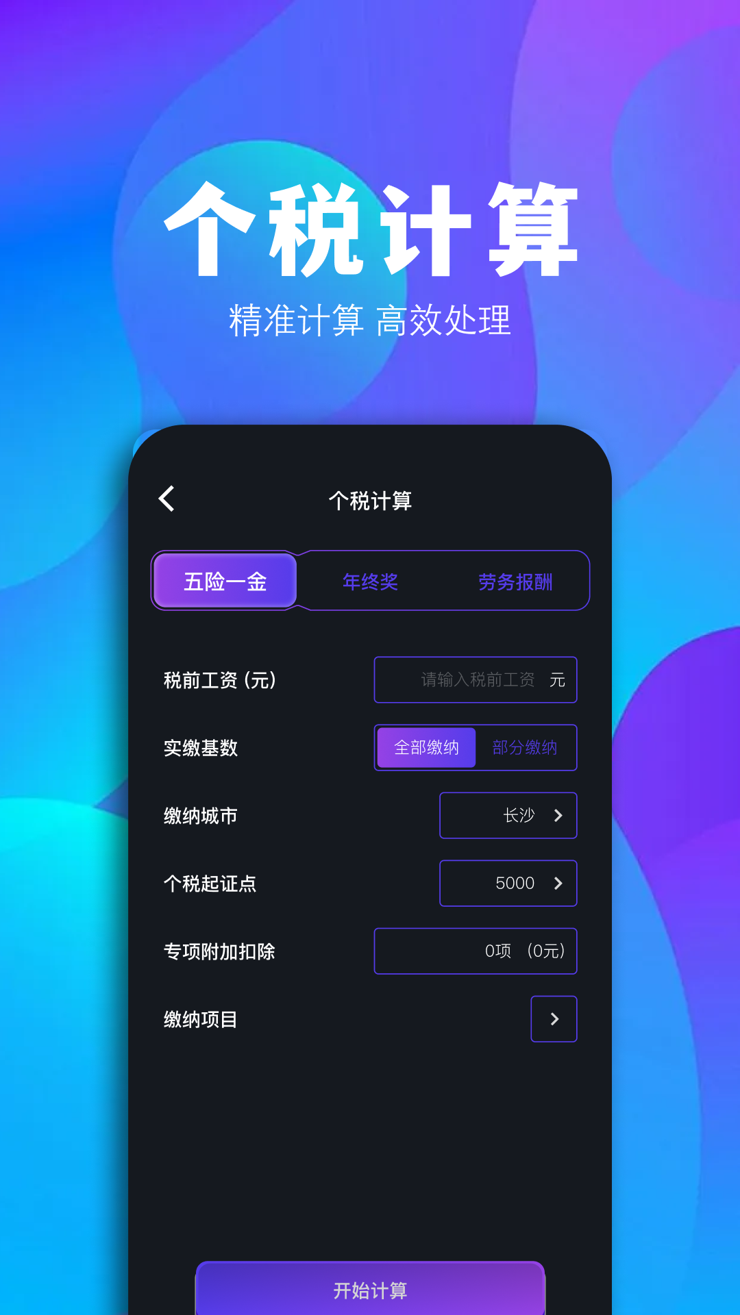 个人房贷计算器截图