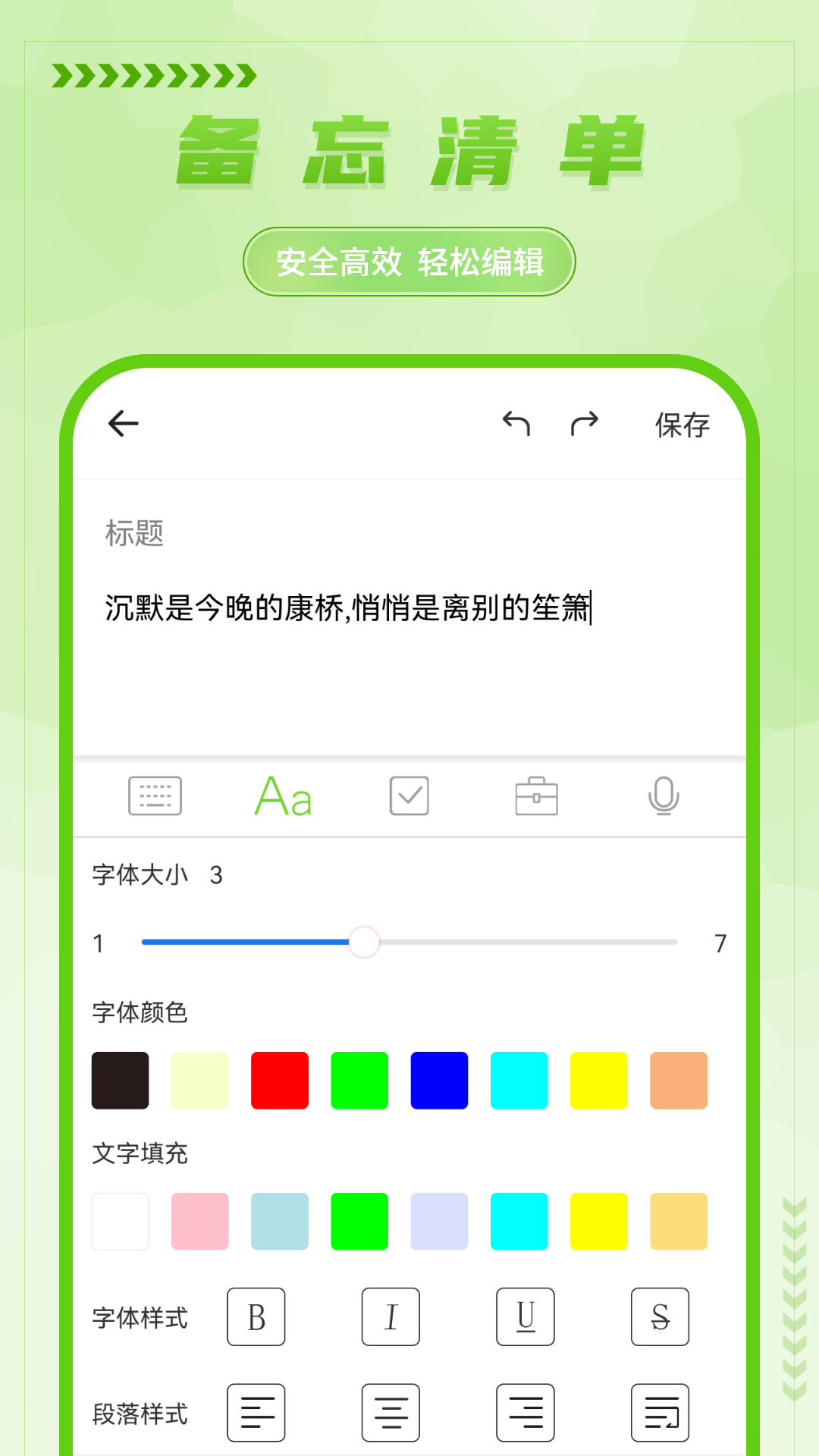 手写备忘录截图