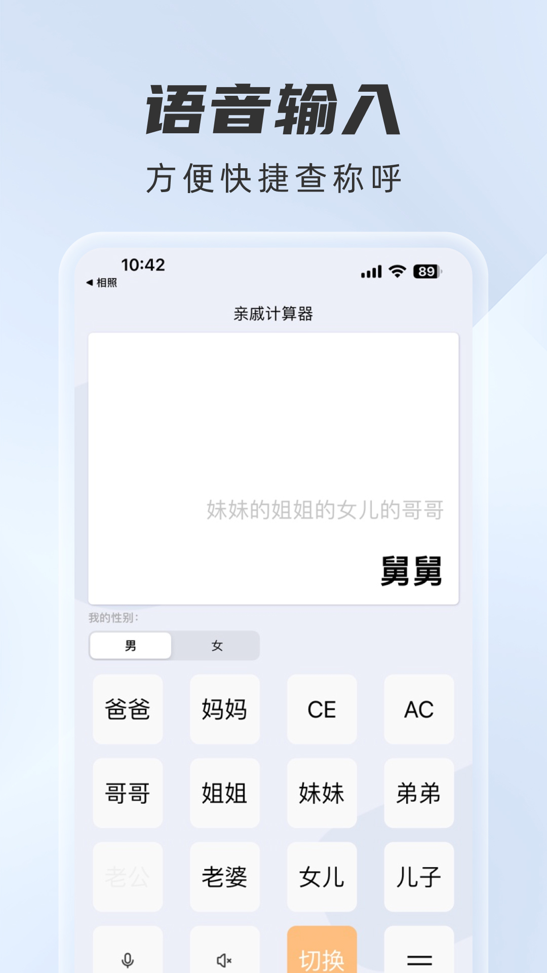 辈分计算器截图