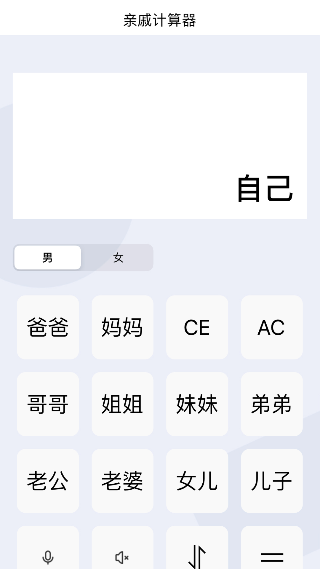 辈分计算器截图