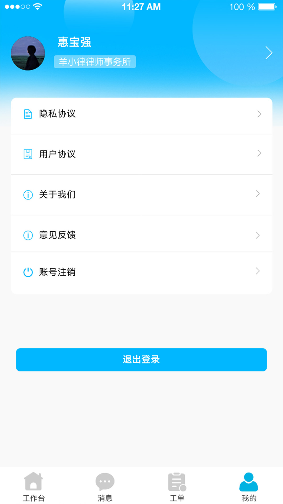 羊小律法务端截图