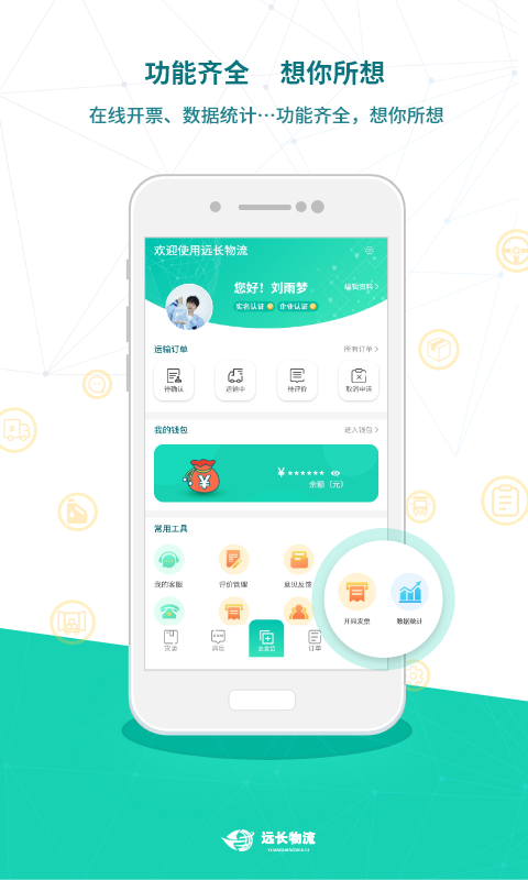 远长货主版截图