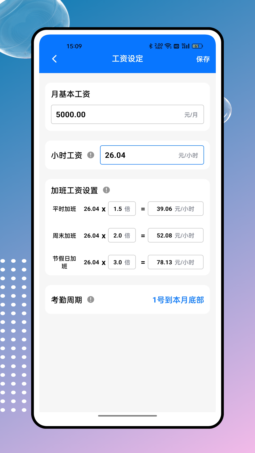 掌上工资条截图