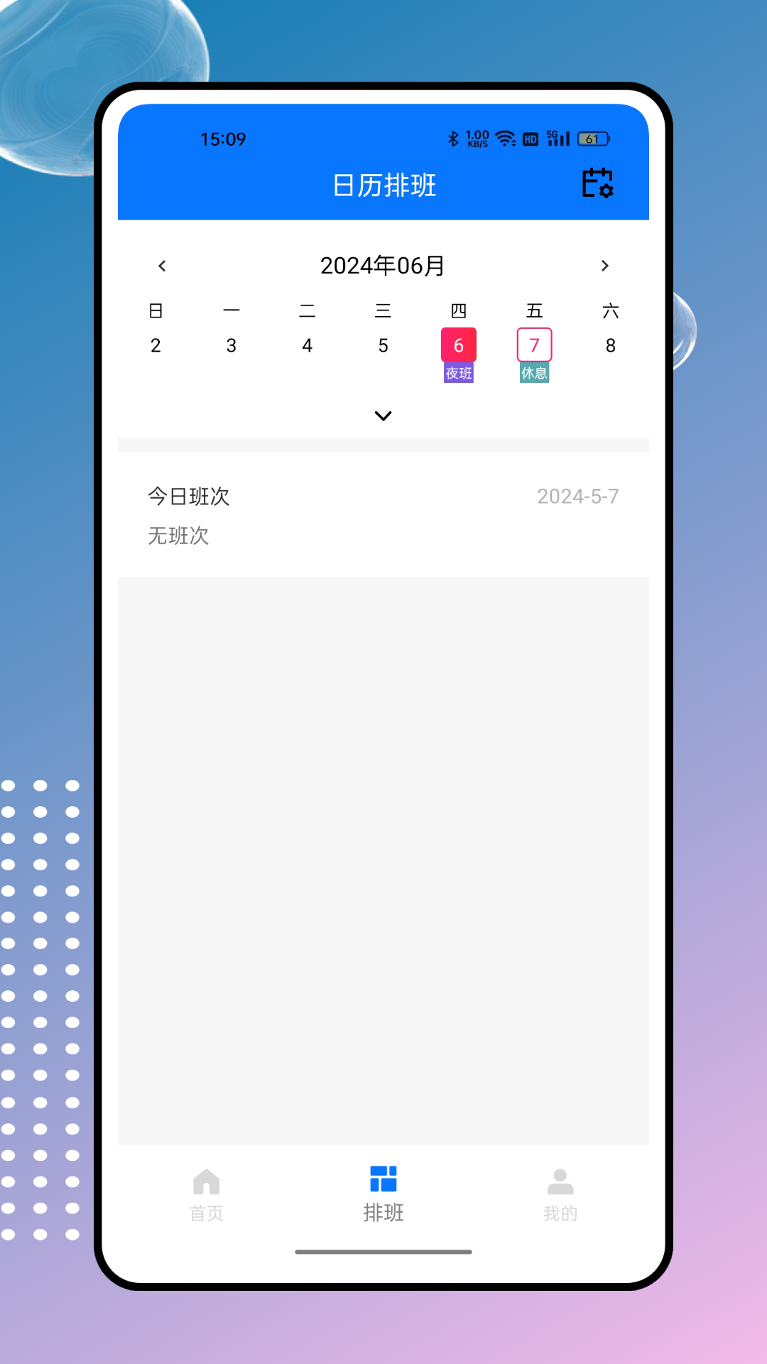 掌上工资条截图