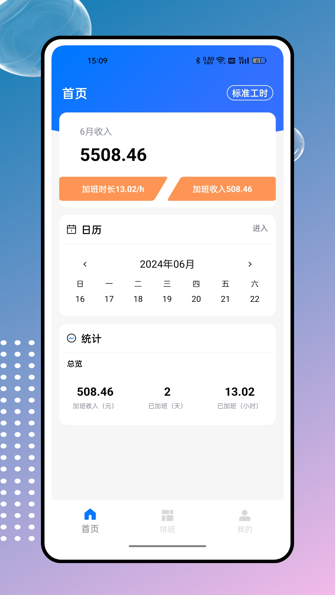 掌上工资条截图