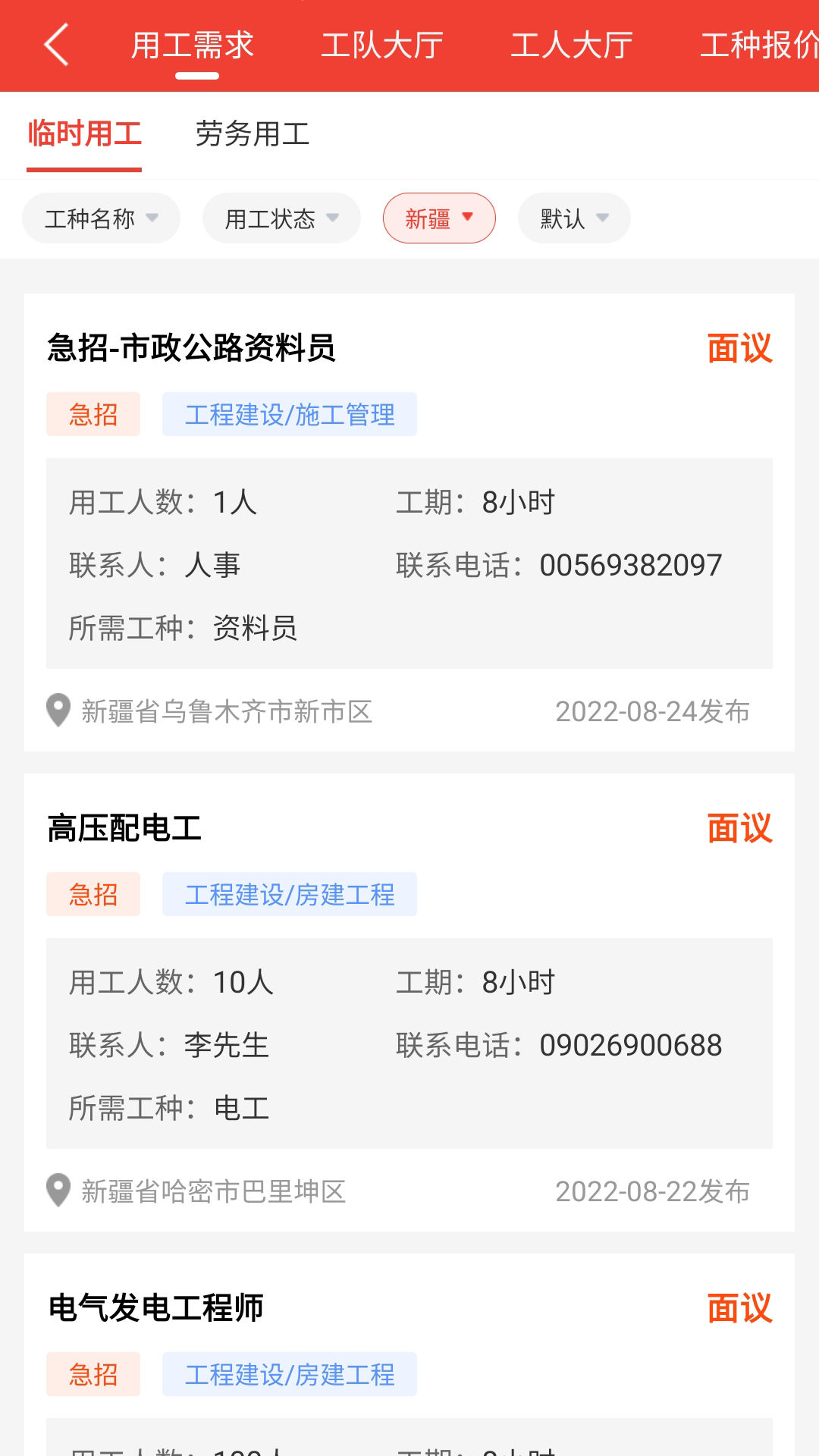 经营帮工队截图