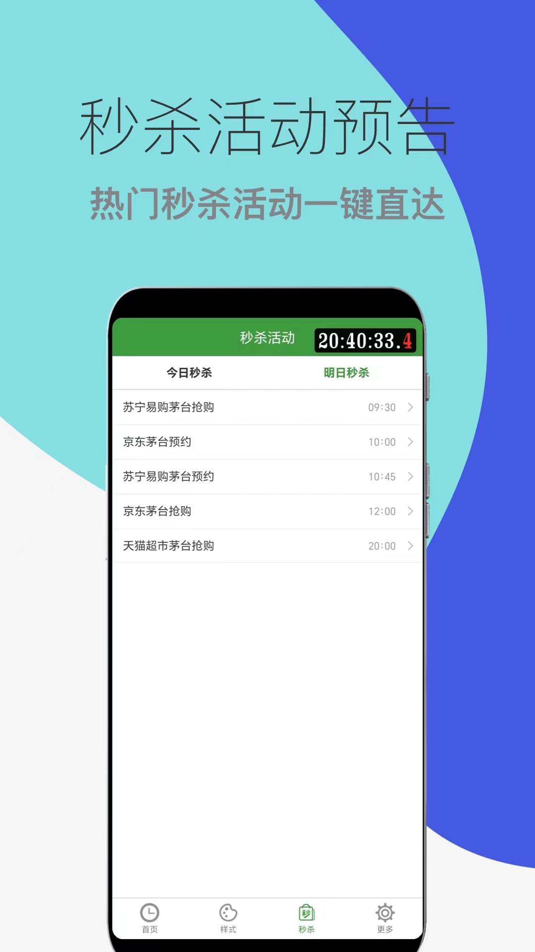 木木秒杀助手截图