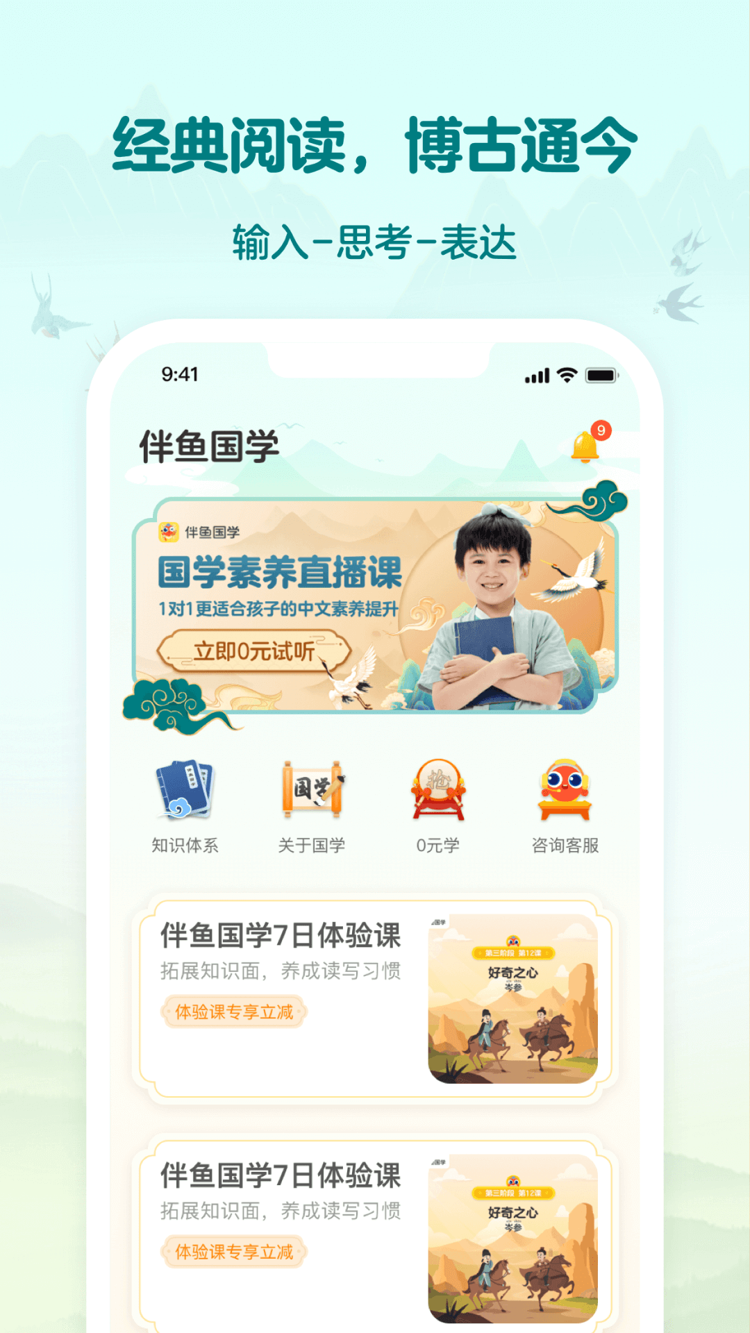 伴鱼国学截图