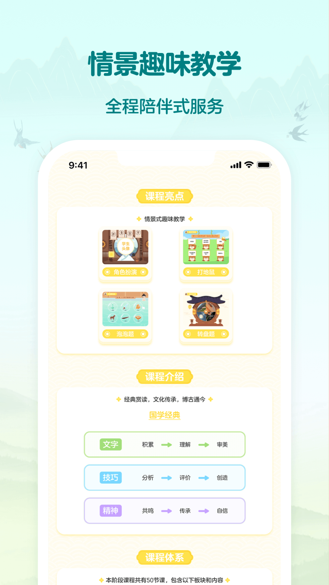 伴鱼国学截图