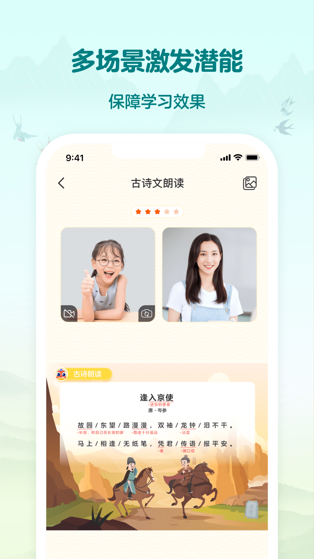 伴鱼国学截图