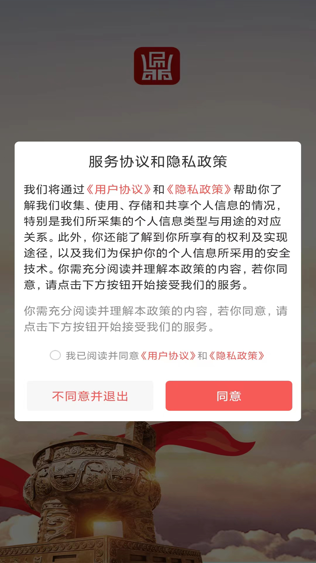 东方红鼎截图
