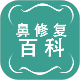 鼻修复百科电脑版