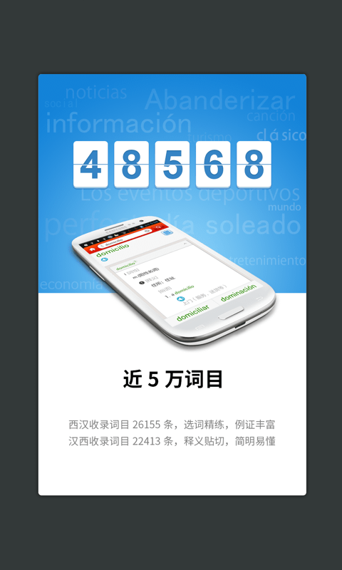 外研社西班牙语截图