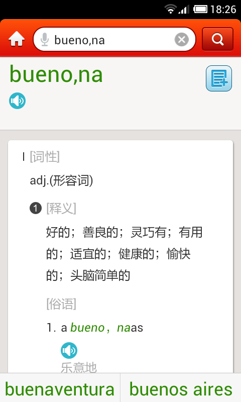 外研社西班牙语截图