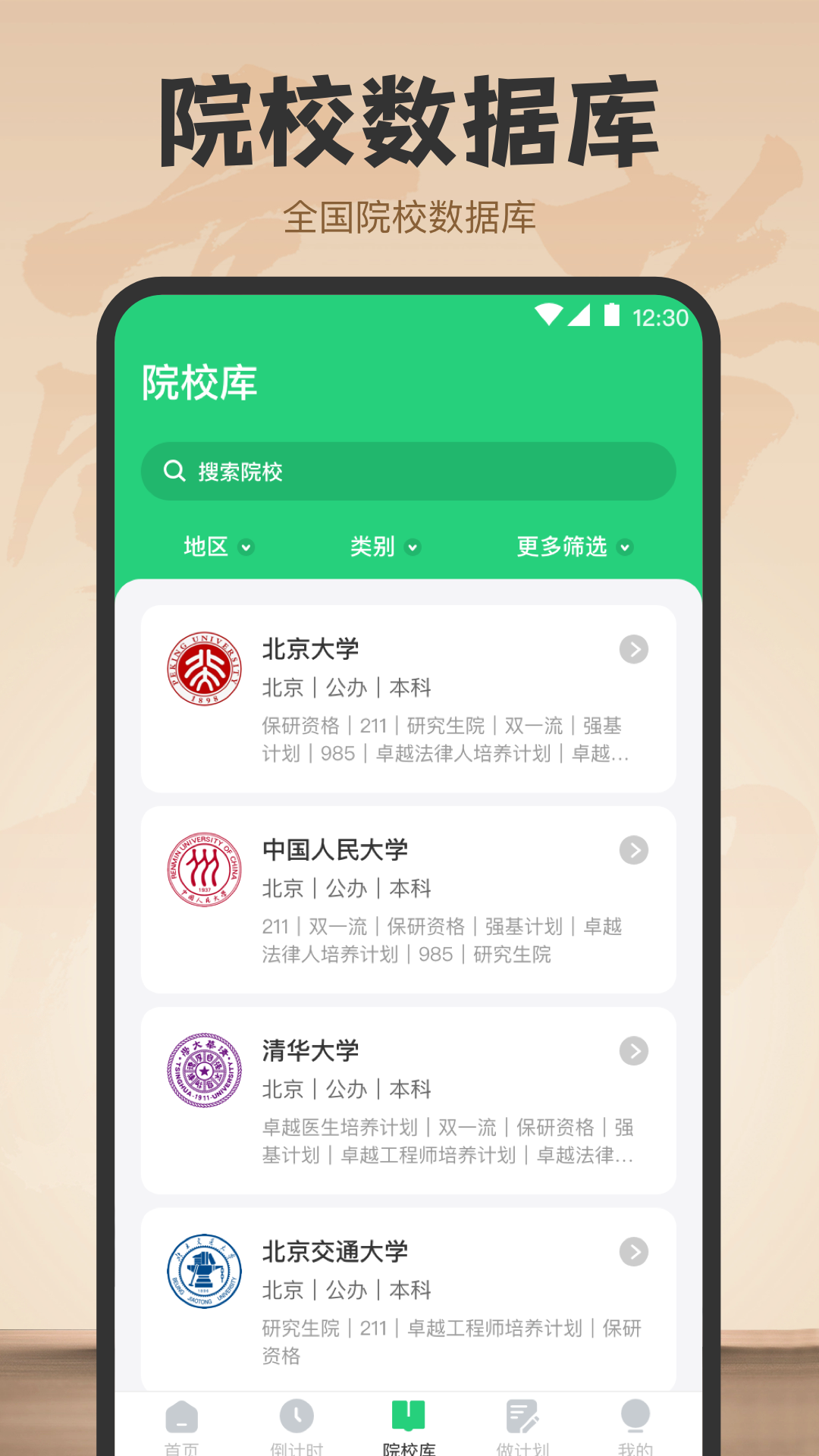 阳光志愿填报截图