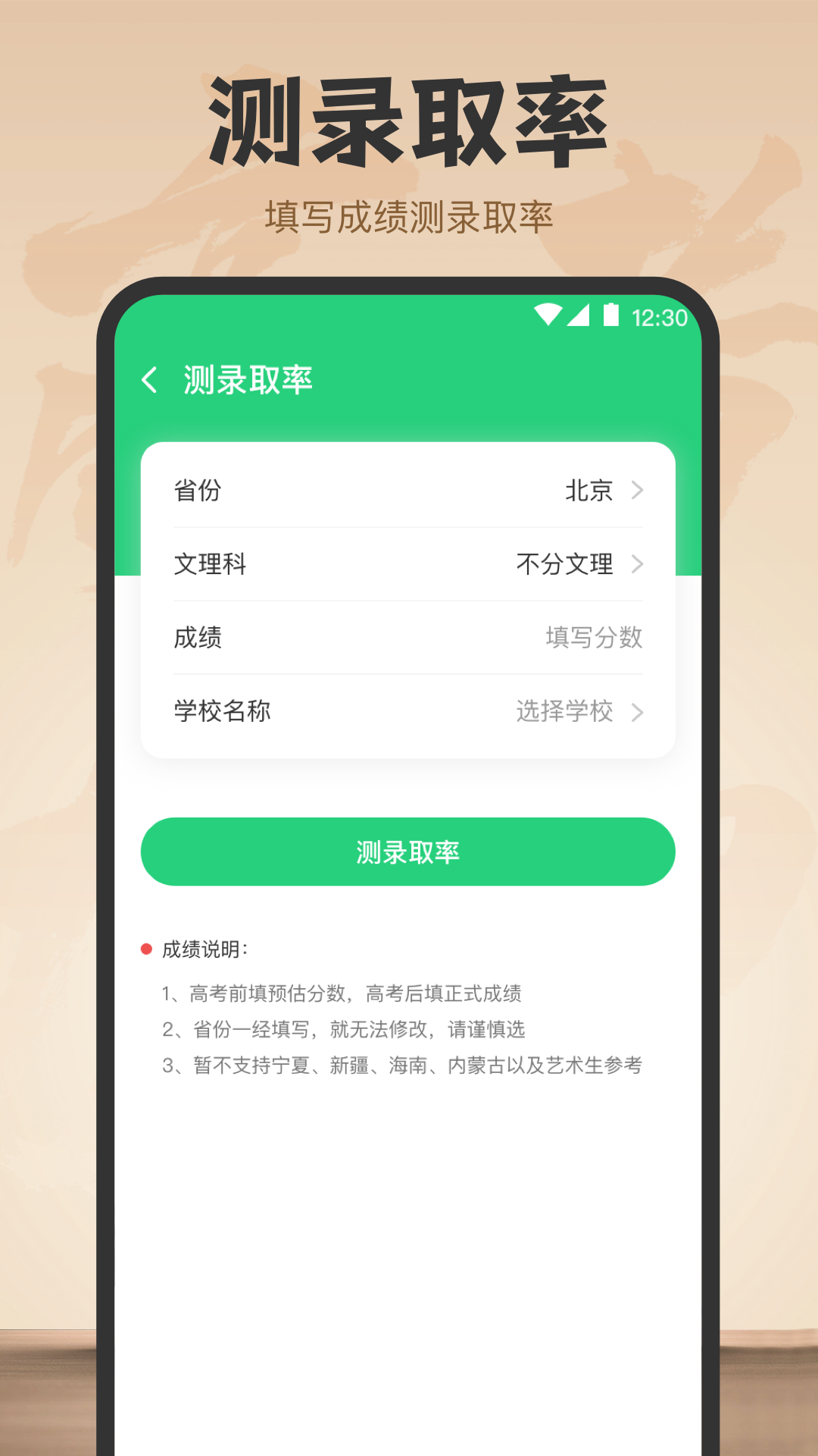 阳光志愿填报截图