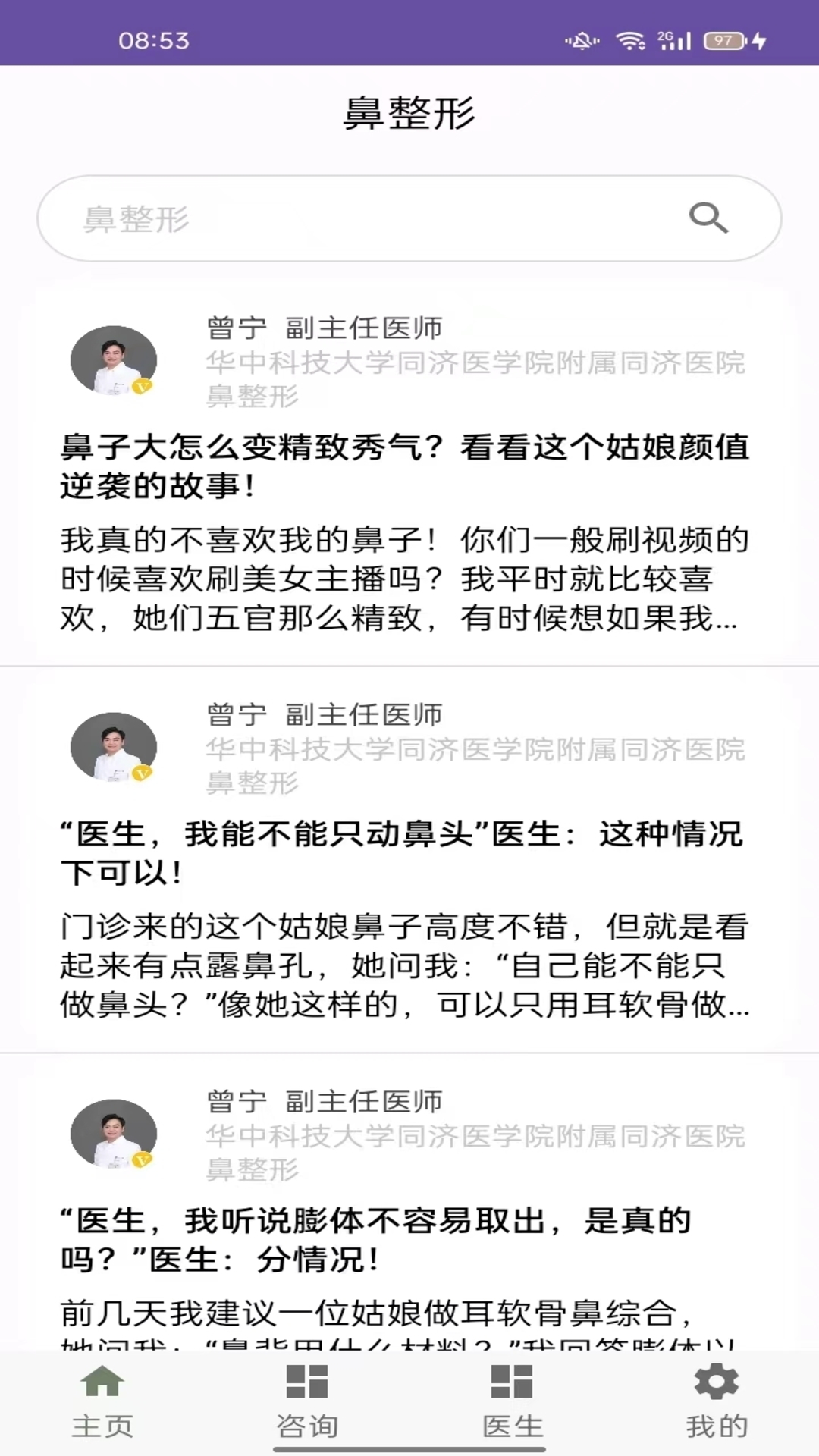 鼻整形百科截图
