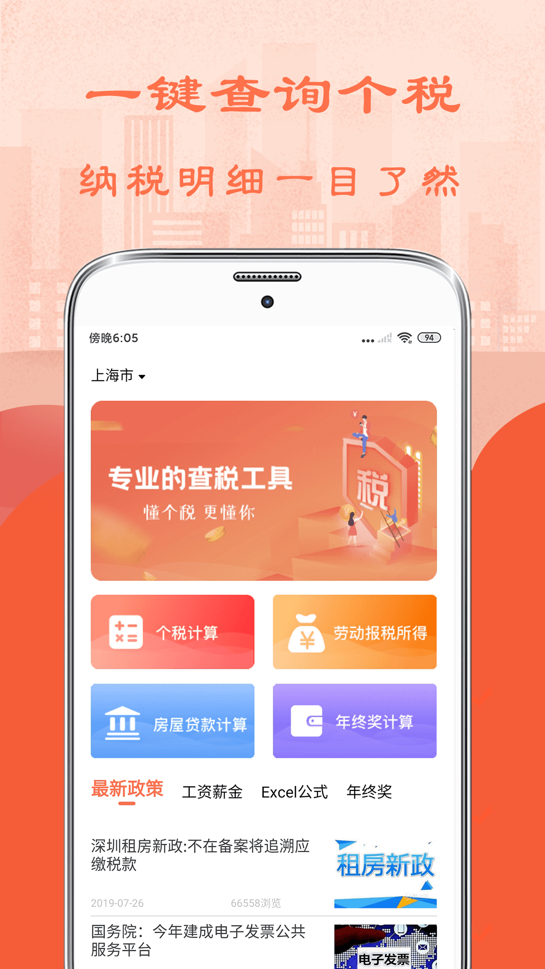 个人所得税管家截图