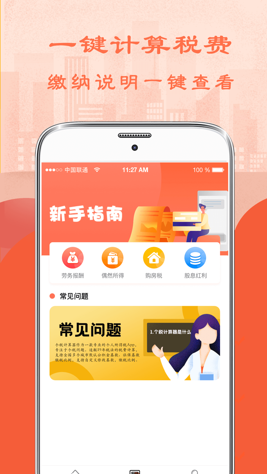 个人所得税管家截图