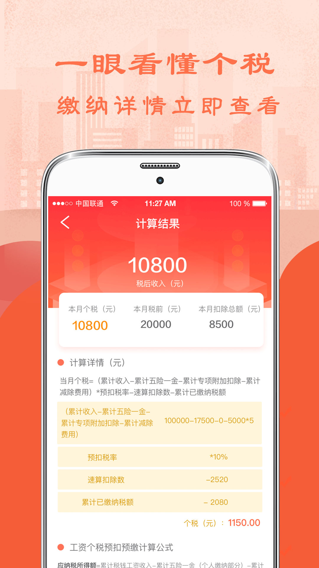 个人所得税管家截图