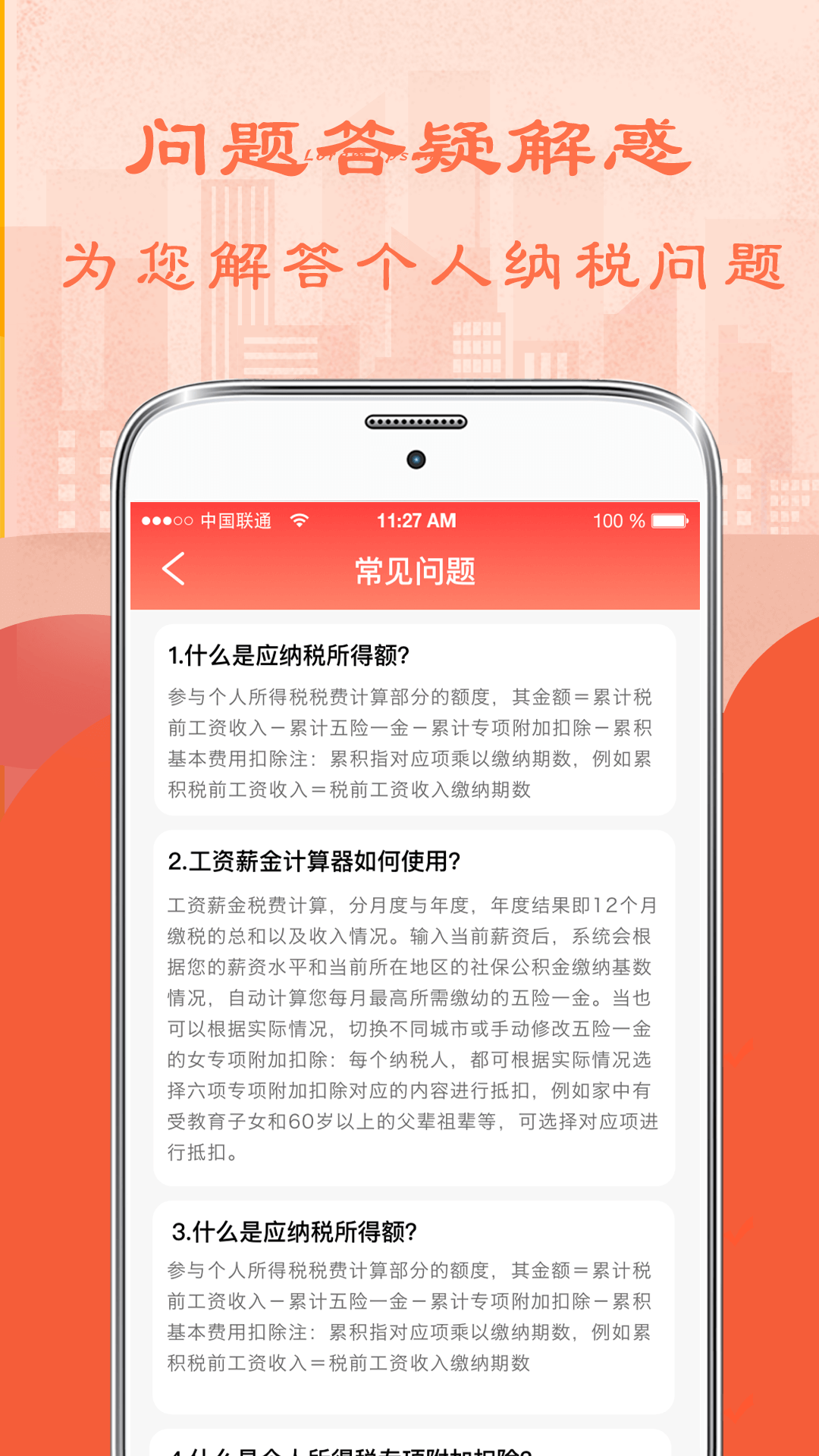 个人所得税管家截图