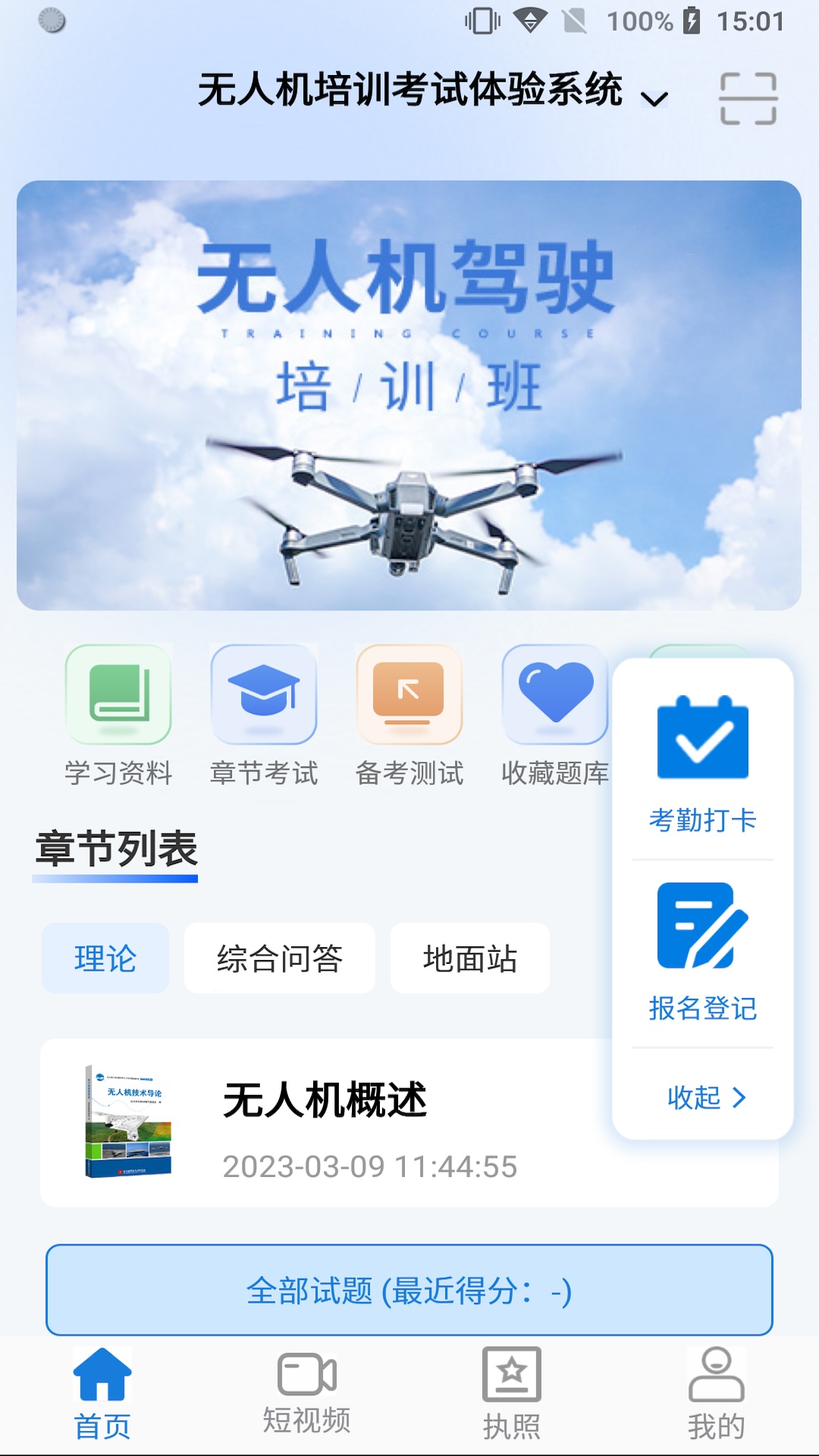 无人机考试培训系统截图