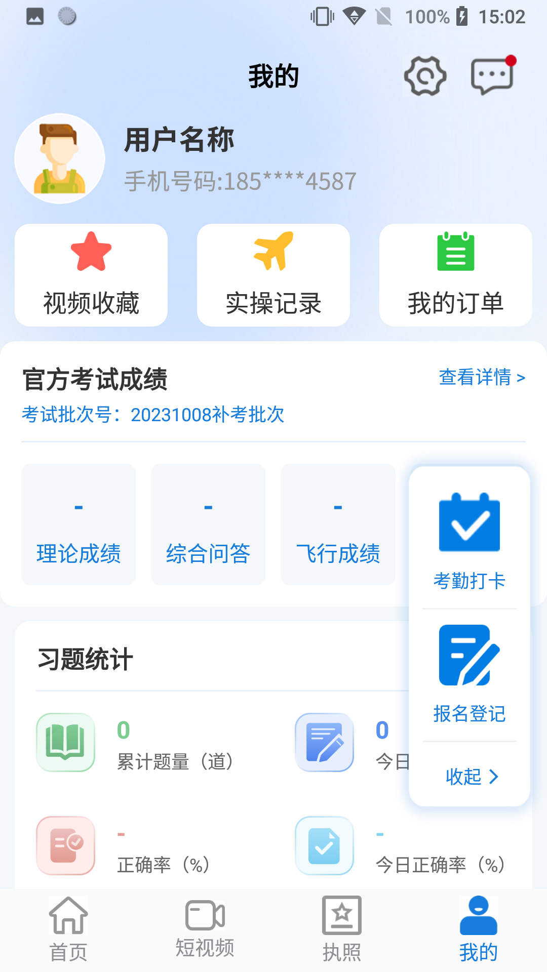 无人机考试培训系统截图